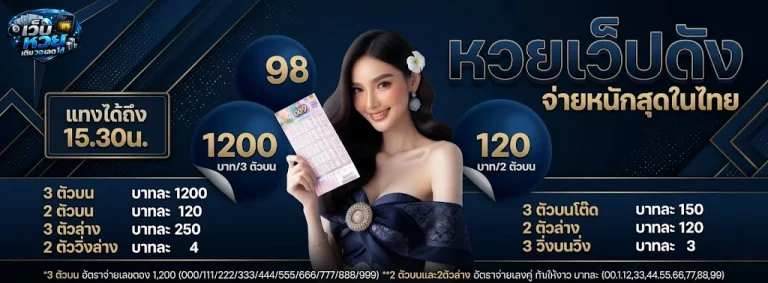 เว็บ หวย เติม วอ เลต ได้-โปรโมชั่น1